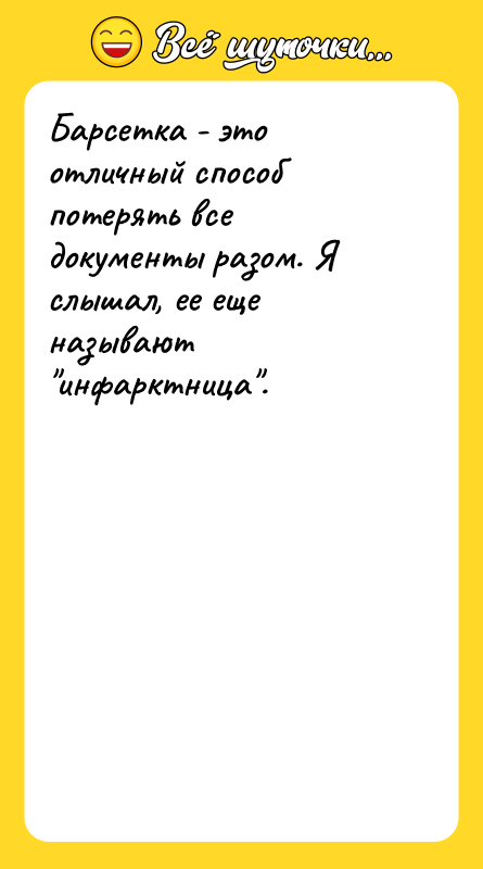 Барсетка - это отличный способ потерять все документы разом. Я