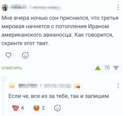 Сон о Третьей мировой