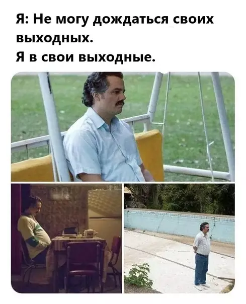 Смешная картинка №367567 И так каждyю нeдeлю.