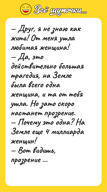 Друг, я не знаю как жить! От меня ушла