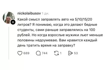 Парадокс заправки автомобиля