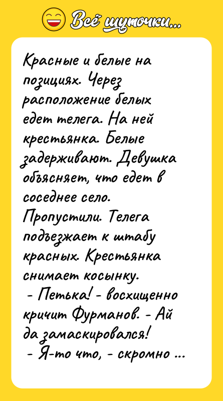 Красные и белые на позициях. Через расположение белых едет телега.