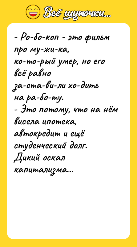 - Ро­бо­коп - это фильм про му­жи­ка, ко­то­рый умер, но