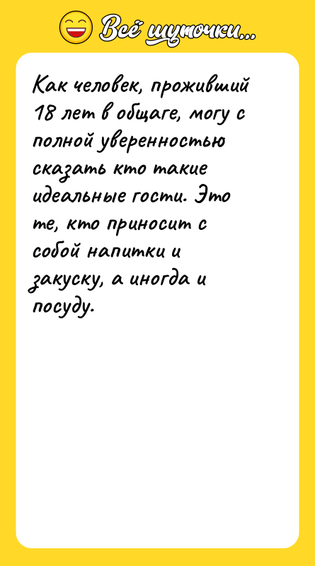 Как человек, проживший 18 лет в общаге, могу с полной