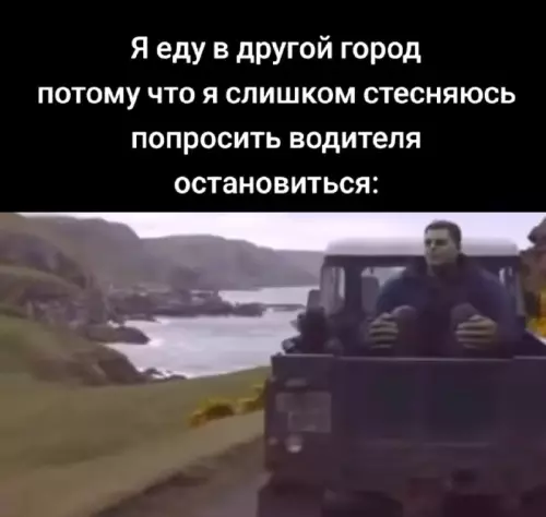 Тот самый случай, когда не можешь сказать «нет» 😂 - Я еду в другой город потому что я слишком стесняюсь