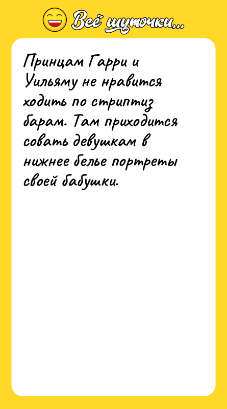 Принцам Гарри и Уильяму не нравится ходить по стриптиз барам.