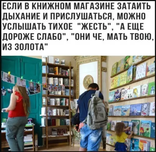Цены в книжных просто космос 🚀📚 - ЕСЛИ В КНИЖНОМ МАГАЗИНЕ ЗАТАИТЬ ДЫХАНИЕ И ПРИСЛУШАТЬСЯ, МОЖНО УСЛЫШАТЬ