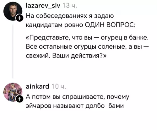Вопрос на миллион или почему HR это странно? 🤔🥒 - lazarev slv: На собеседованиях я задаю кандидатам ровно ОДИН ВОПРОС: