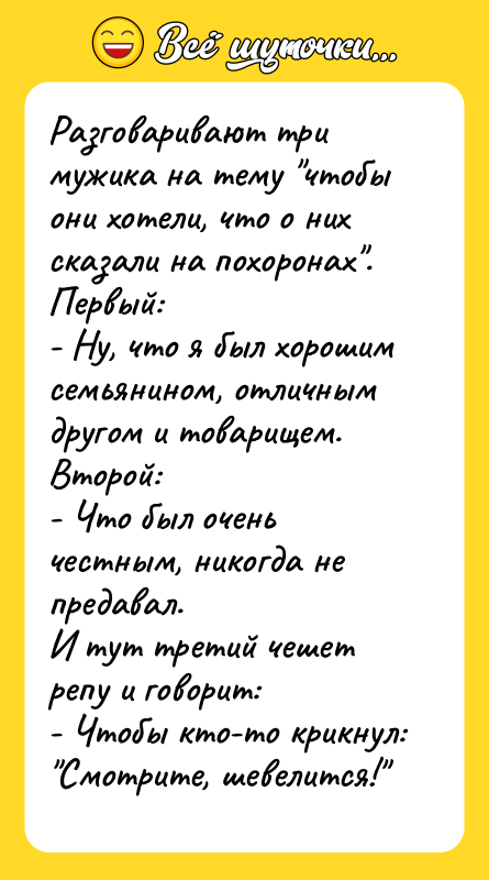 Разговаривают три мужика на тему "чтобы они хотели, что о