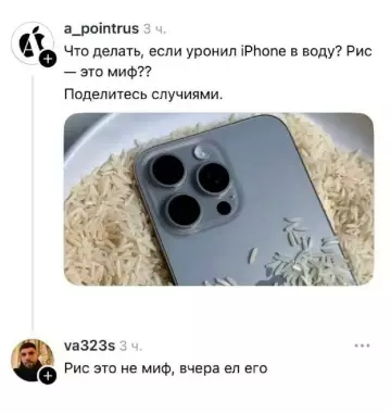 Спаси айфон рисом 🍚📱 - a pointrus: Что делать, если уронил iPhone в воду? Рис