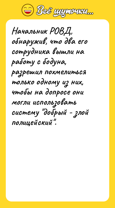 Начальник РОВД, обнаружив, что два его сотрудника вышли на работу
