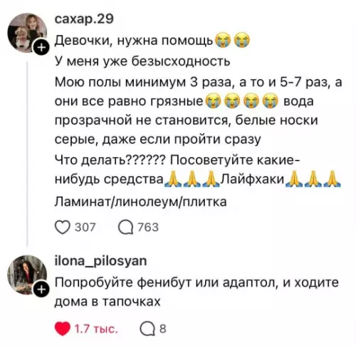 Битва с грязным полом: когда ты проигрываешь 🧼💀 - сахар.29: Девочки, нужна помощь У меня уже безысходность. Мою полы