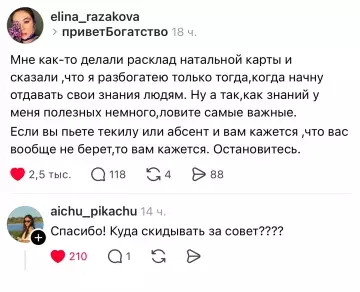 Смешная переписка о натальной карте