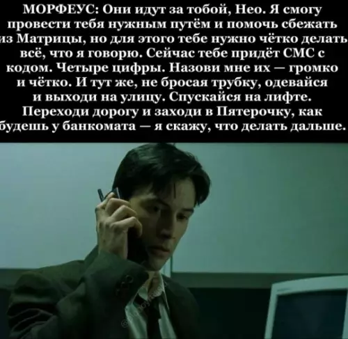 Морфеус в Пятерочке 🕵️‍♂️💊 - МОРФЕУС: Они идут за тобой, Нео. Я смогу провести тебя