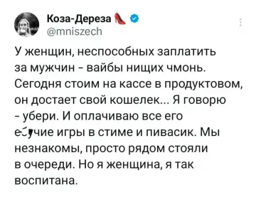 Сверхженщина за бабки! 😂👑 - У женщин, неспособных заплатить за мужчин - вайбы нищих чмонь.