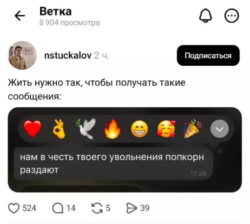 Твой уход — это настоящий праздник! 🎉 - Жить нужно так, чтобы получать такие сообщения: нам в честь