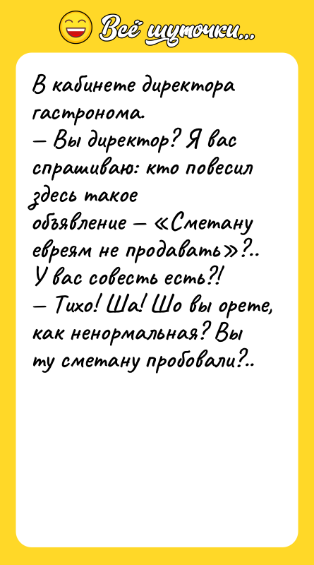 В кабинете директора гастронома. — Вы директор? Я вас спрашиваю: