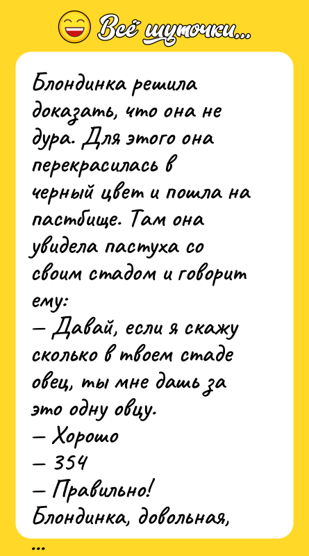 Блондинка решила доказать, что она не дура. Для этого она