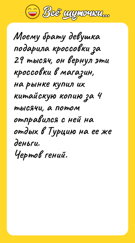 Моему брату девушка подарила кроссовки за 29 тысяч, он вернул