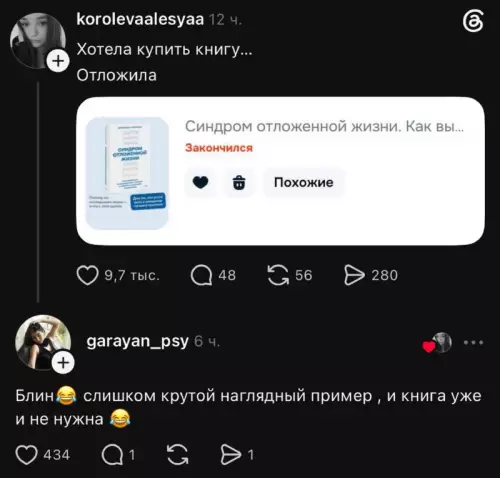 Когда мем сработал слишком идеально 😂 - Хотела купить книгу... Отложила. Синдром отложенной жизни. Как вы... Закончился.