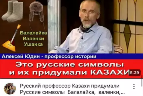 Шок! Балалайка — это не то, что вы думали 😱 - Балалайка, валенки, ушанка. Это русские символы и их придумали КАЗАХИ