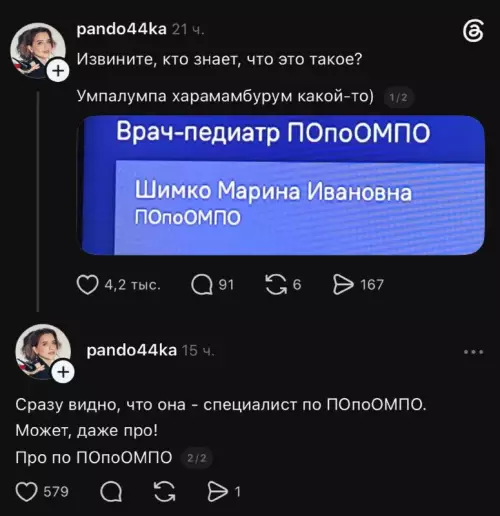 Врач по части ПОПоОМПО 🩺😂 - Врач-педиатр ПОПООМПО. Шимко Марина Ивановна ПОПООМПО