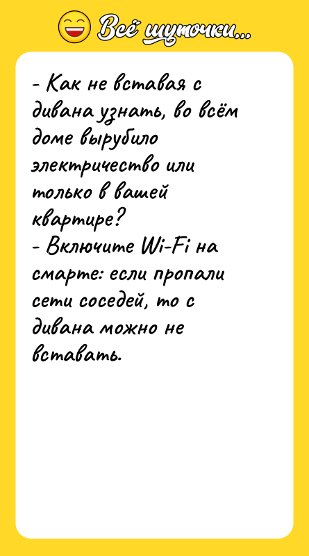- Как не вставая с дивана узнать, во всём доме