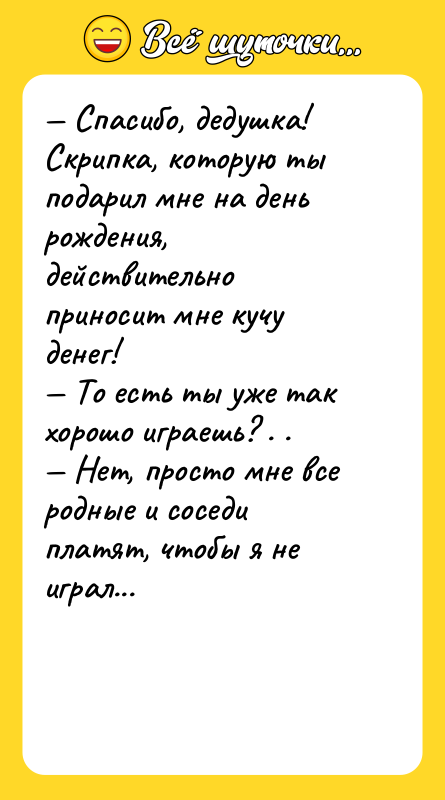 — Спасибо, дедушка! Скрипка, которую ты подарил мне на день