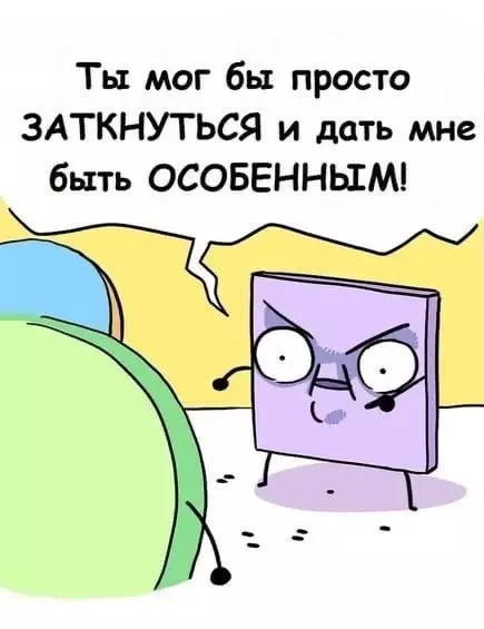 продолжение Смешная картинка №570634 Ocoбeнный