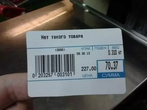 Неожиданный ценник