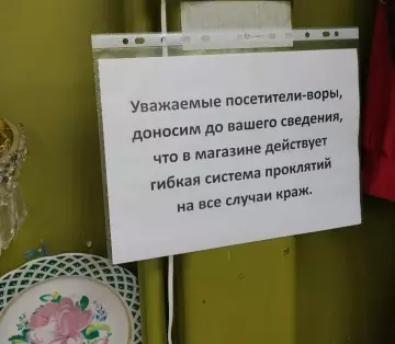 Осторожно, тут магия! 🧙‍♂️🔮 - Уважаемые посетители-воры, доносим до вашего сведения, что в магазине действует