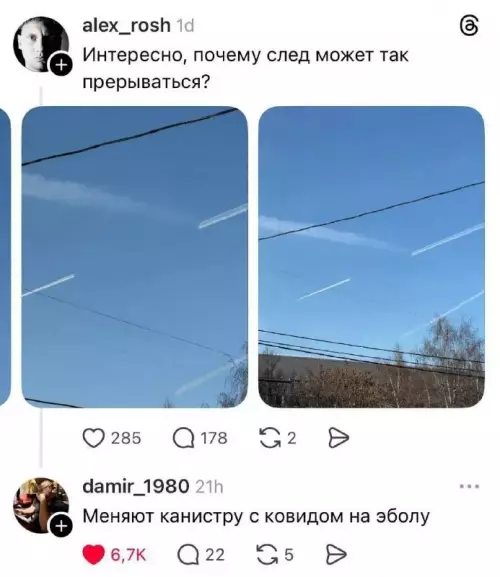 Небесный квест: что там за прерывистые следы? 🤔✈️ - alex rosh: Интересно, почему след может так прерываться? damir 1980: