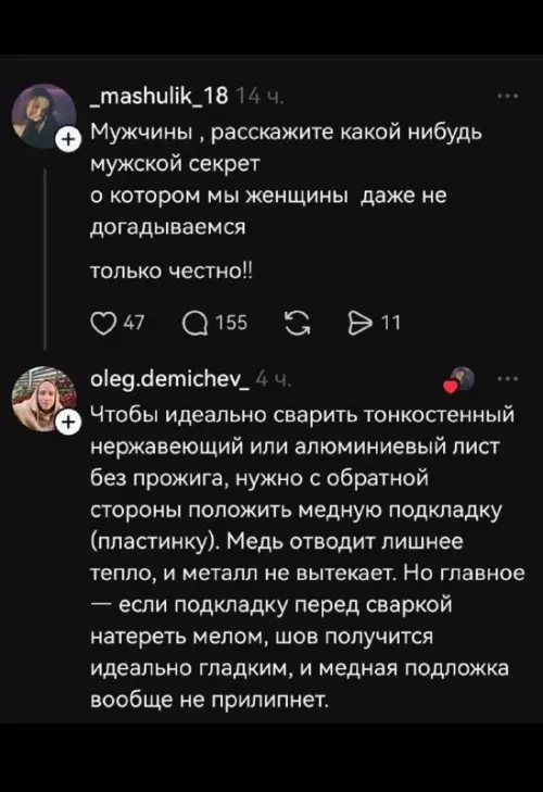 Мужские секреты: от любви до сварки 🛠️🔥 - mashulik 18: Мужчины, расскажите какой нибудь мужской секрет о котором