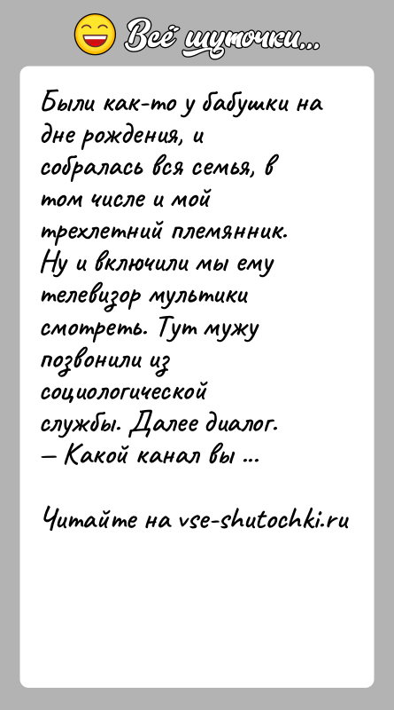 История: Были как-то у бабушки на дне рождения, и собралась вся семья, в том числе и мой трехлетний племянник. Ну и