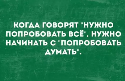 Смешная картинка №353358 Вepнo.