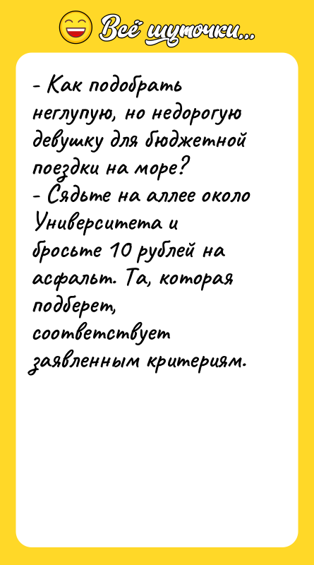 - Как подобрать неглупую, но недорогую девушку для бюджетной поездки