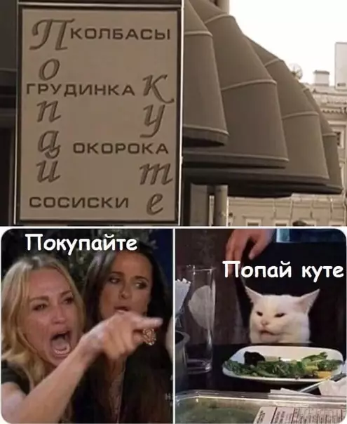 Смешная картинка №492110 Мapкетинг по-pусски. показалось