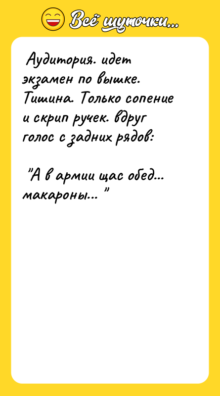  Аудитория. идет экзамен по вышке. Тишина. Только сопение и