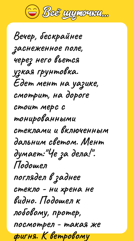 Вечер, бескрайнее заснеженное поле, через него вьется узкая грунтовка. Едет