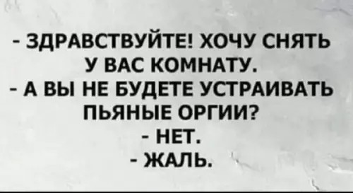 Комната для пьянки