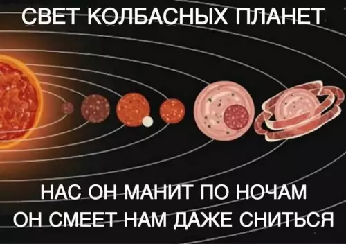 Космический перекус под луной 🌭🚀 - СВЕТ КОЛБАСНЫХ ПЛАНЕТ НАС ОН МАНИТ ПО НОЧАМ ОН СМЕЕТ
