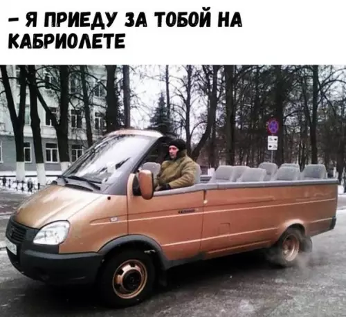 Смешная картинка №250132 газель