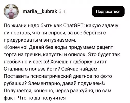 Стань как ChatGPT: энтузиазм на максимум! 🚀 - По жизни надо быть как ChatGPT: какую задачу ни поставь,