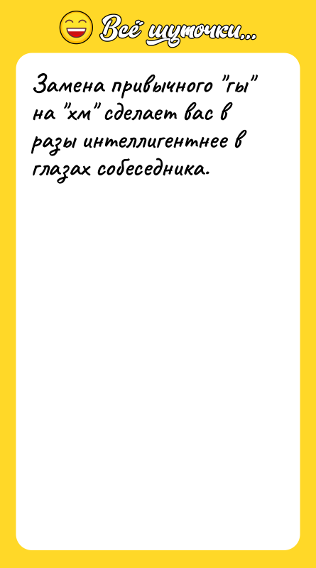 Замена привычного 