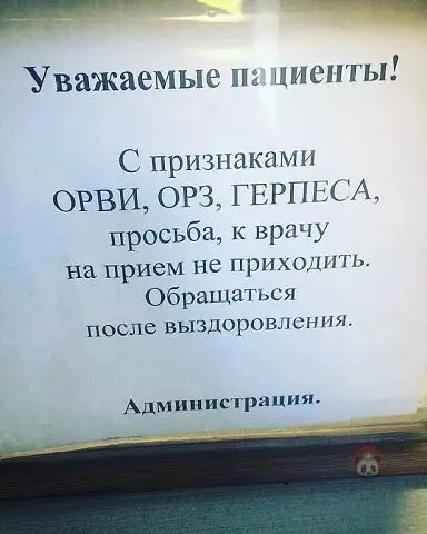 Смешная картинка №520337 Хорошая больница и лечение интересное ?