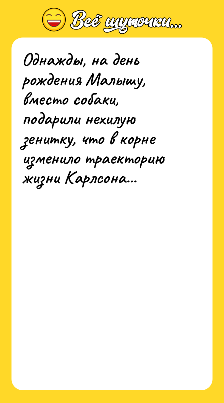 Однажды, на день рождения Малышу, вместо собаки, подарили нехилую зенитку,