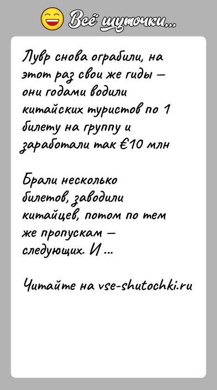 История: Лувр снова ограбили, на этот раз свои же гиды они годами водили китайских туристов по 1 билету на группу