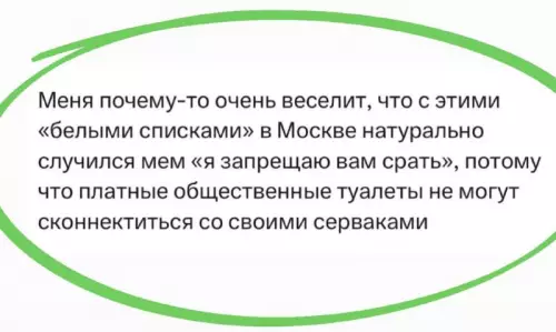 Смешной мем о туалетах в Москве