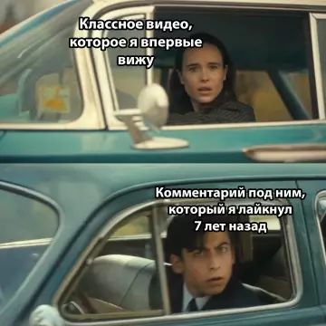 Эффект дежавю в комментариях 🚗💨 - Классное видео, которое я впервые вижу Комментарий под ним, который