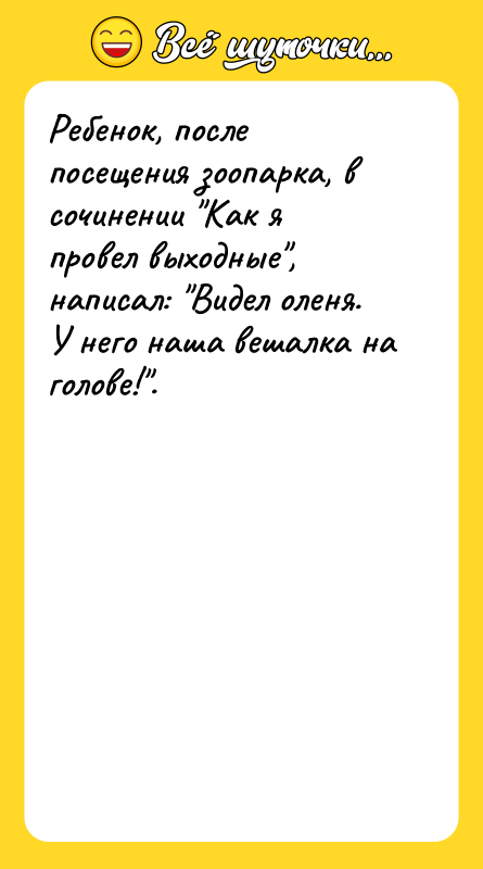 Ребенок, после посещения зоопарка, в сочинении 